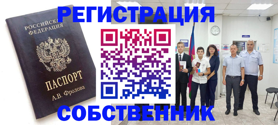 временная регистрация недорого в Аркадаке