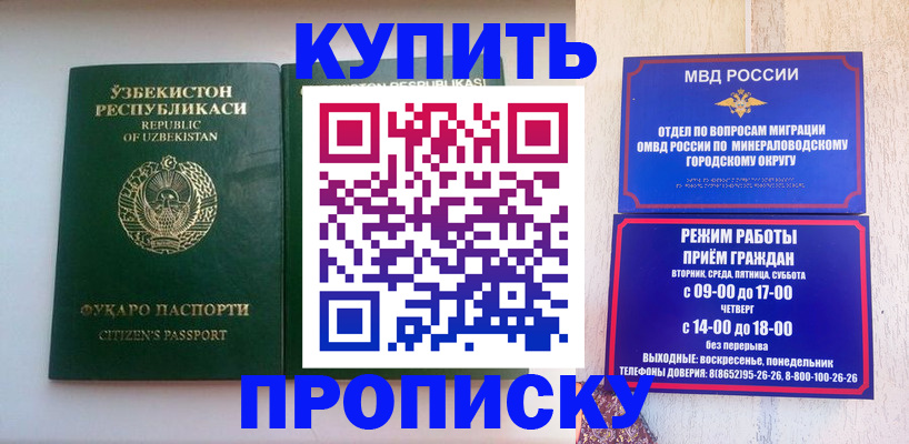 прописка регистрация в Аркадаке